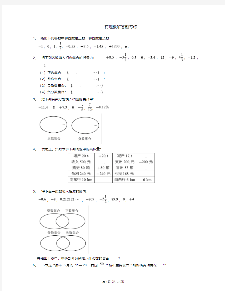 鲁教版(五四制)六年级数学上册有理数解答题专练