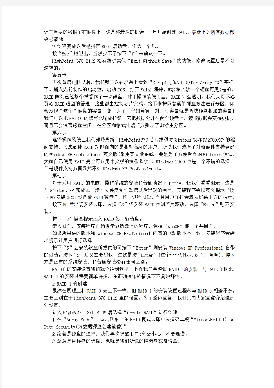 RAID功能制作磁盘阵列并安装操作系统