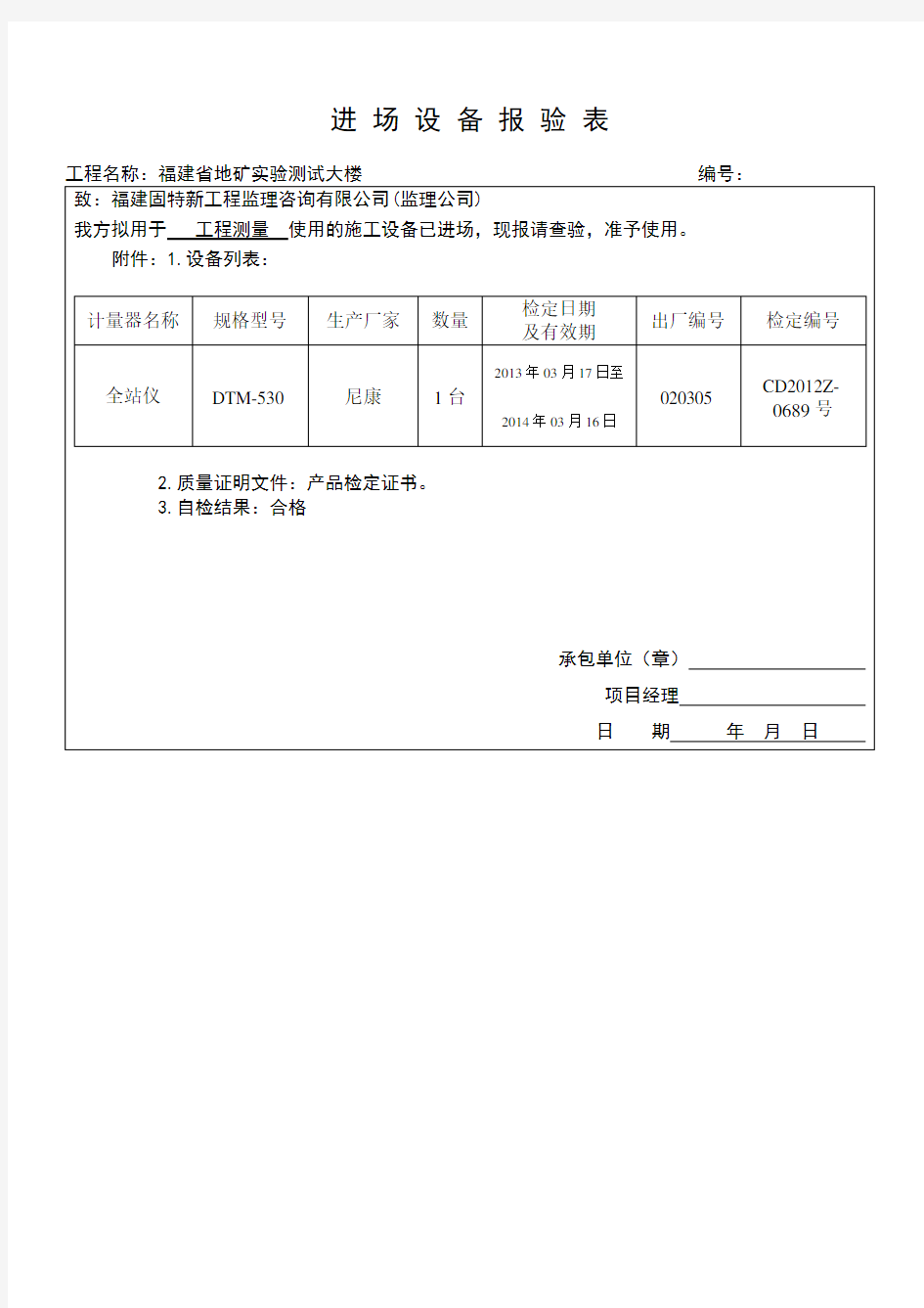 机械设备报验资料