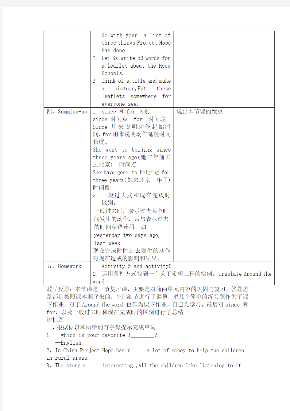 八年级英语上册module4unit3教学设计教案