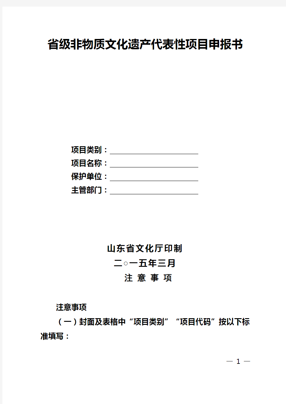 省级非物质文化遗产代表性项目申报书