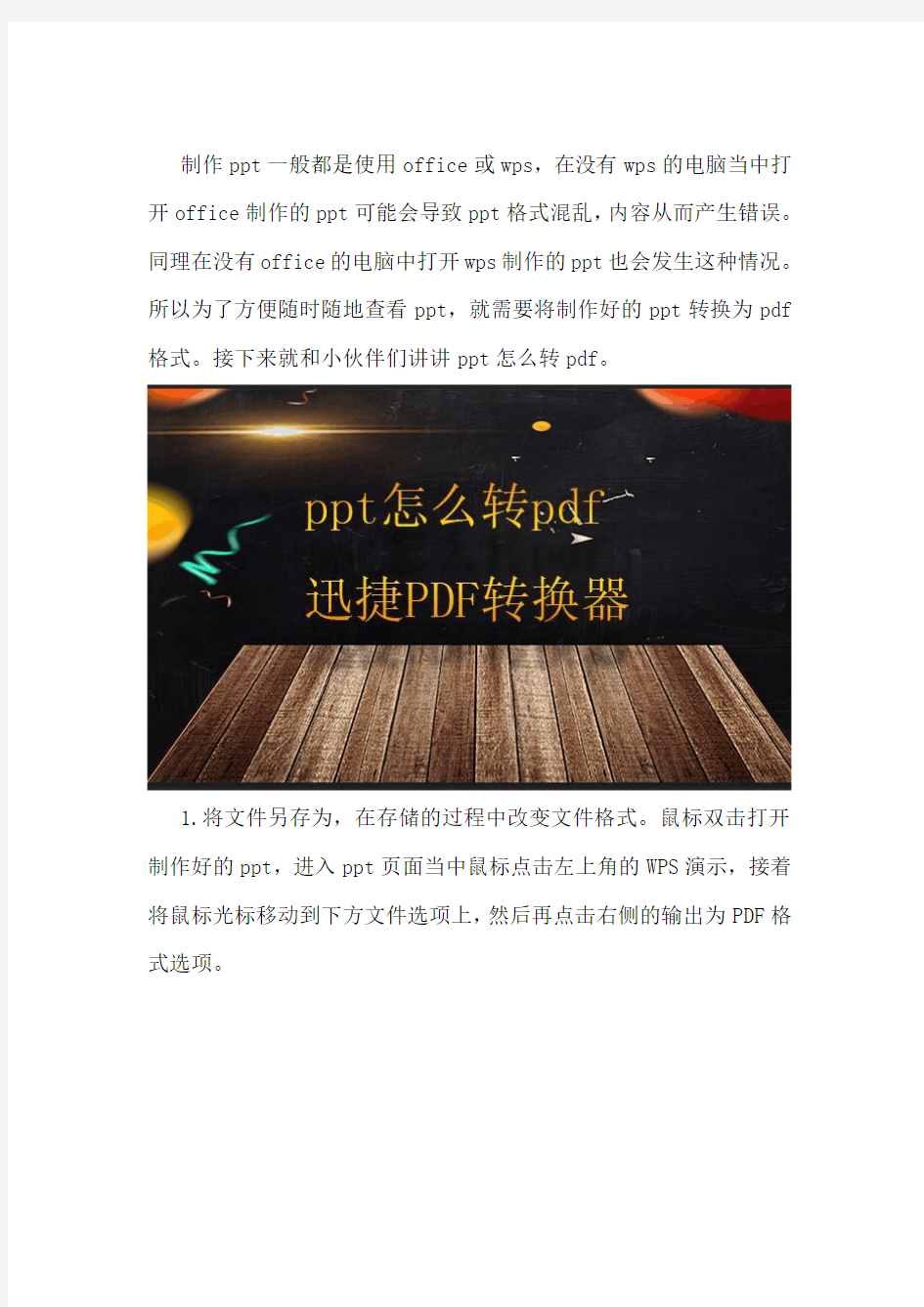 ppt怎么转pdf