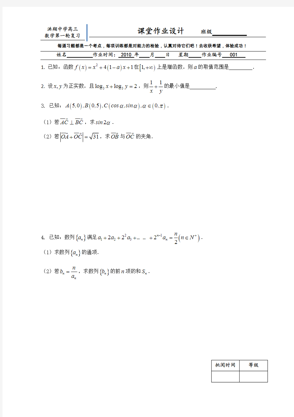 (完整版)高三数学一轮复习练习题全套1—4(含答案),推荐文档