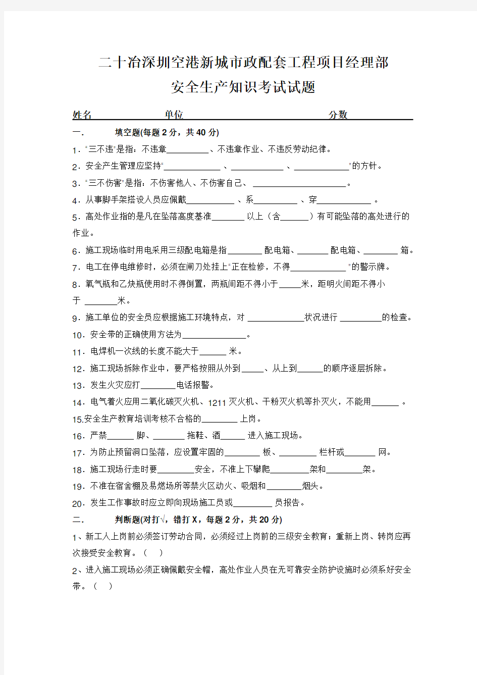 建筑工人安全知识考试试题及答案