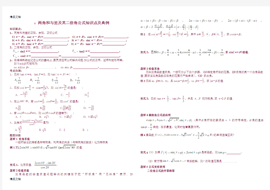 两角和与差及二倍角公式经典例题及答案电子教案