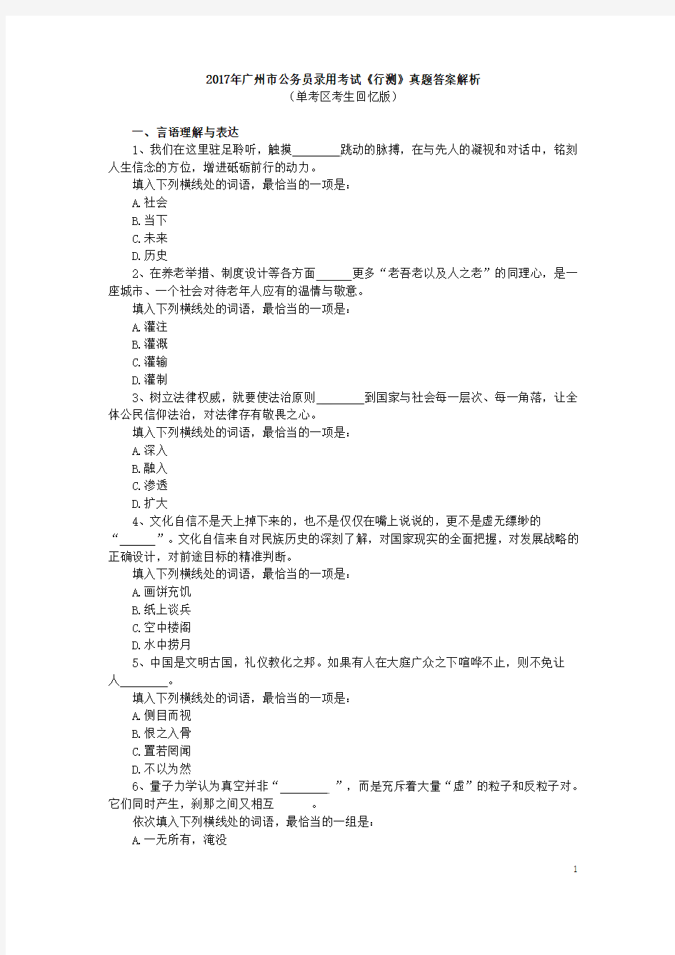 2017年广州市公务员录用考试《行测》真题答案解析