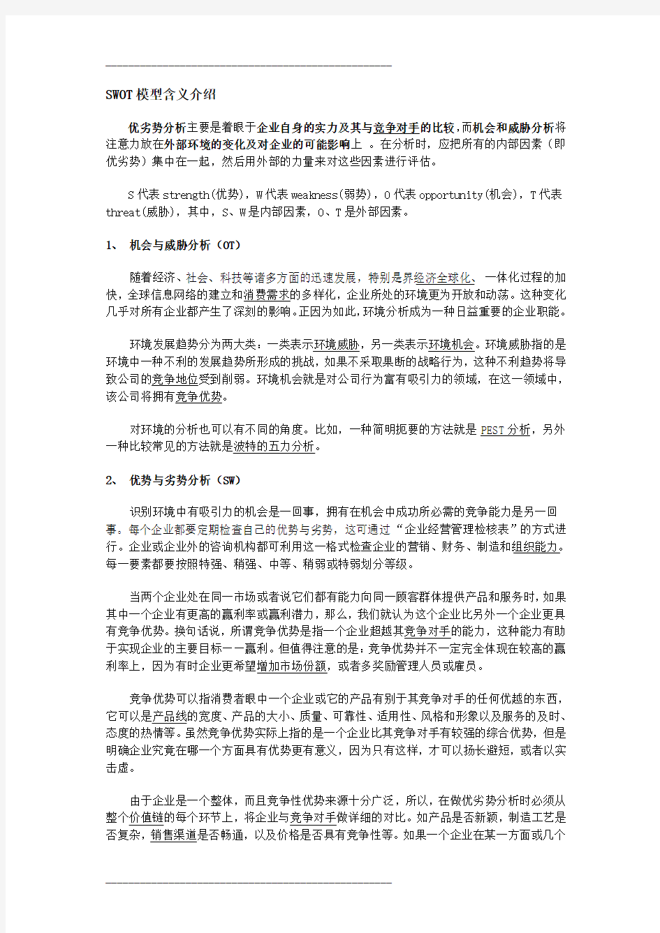 如何进行SWOT分析(带案例)