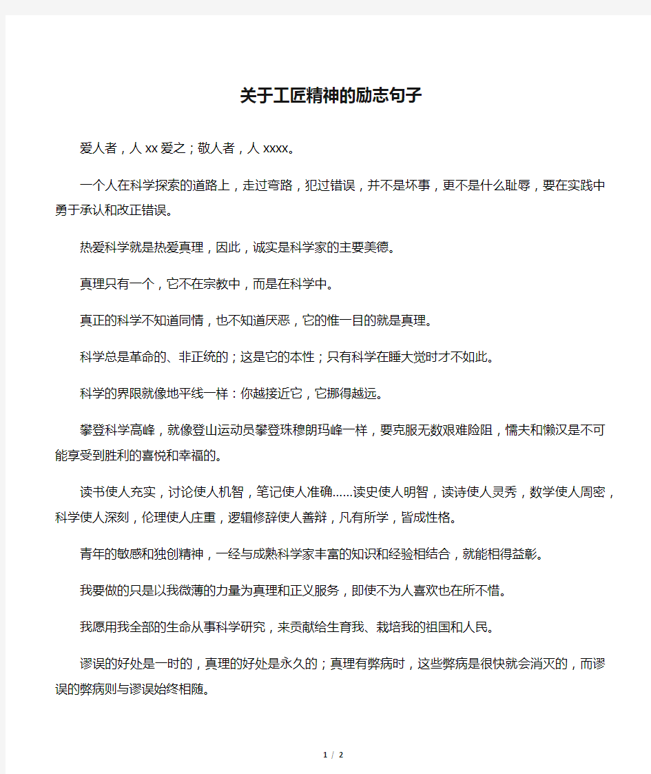 关于工匠精神的励志句子_1