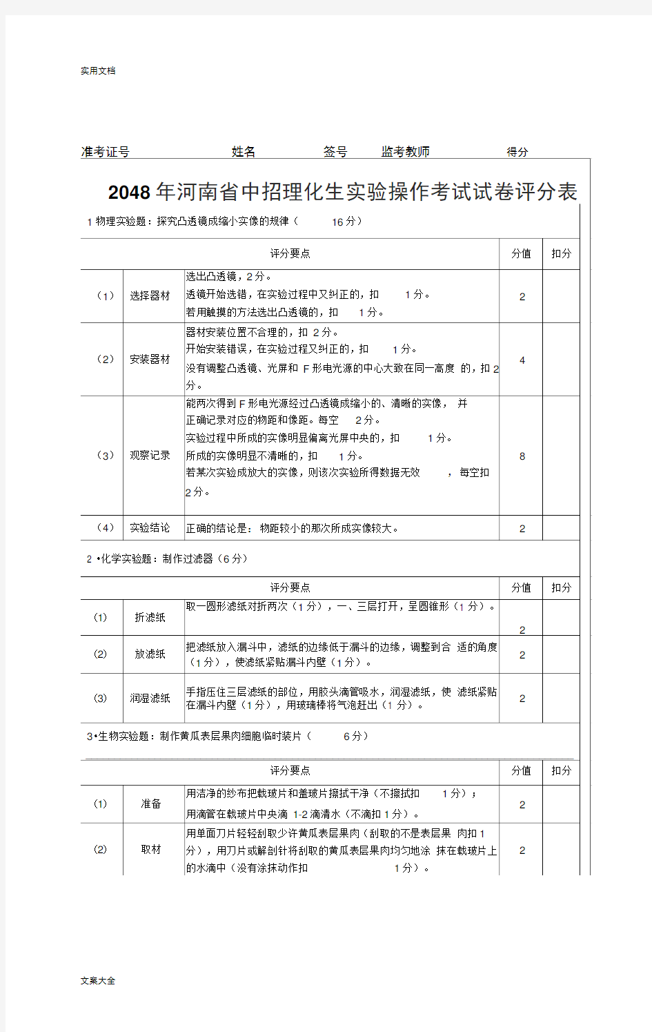 河南省中招理化生实验考试评分实用标准