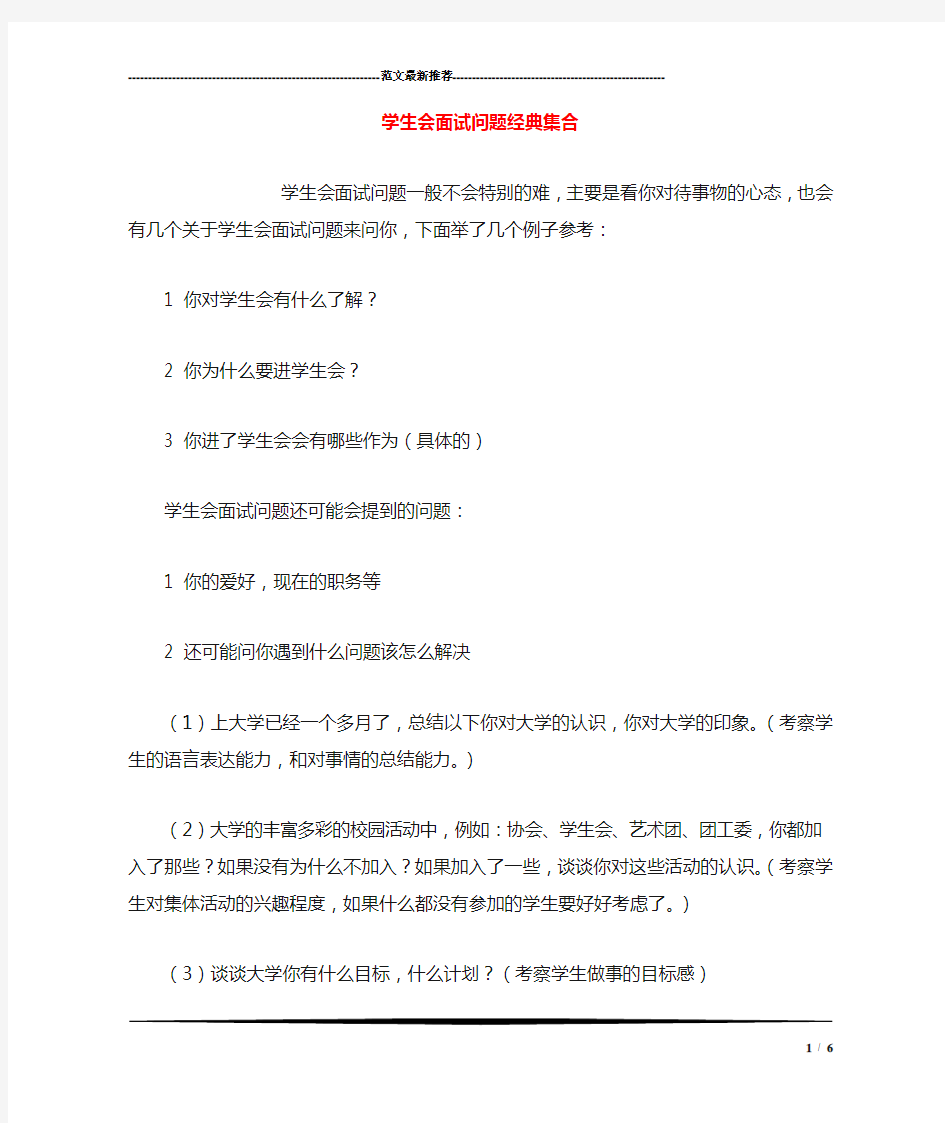 学生会面试问题经典集合