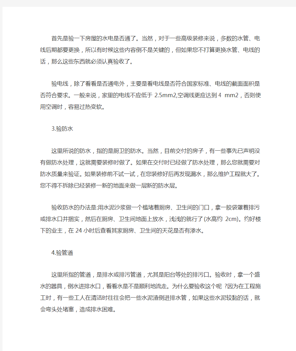 史上最全的装修基础知识大全