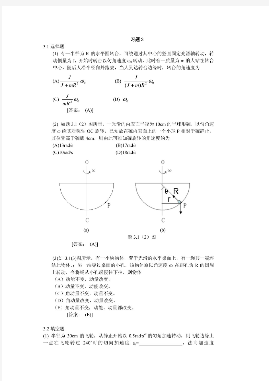 大学物理学(第三版上)课后习题3答案详解