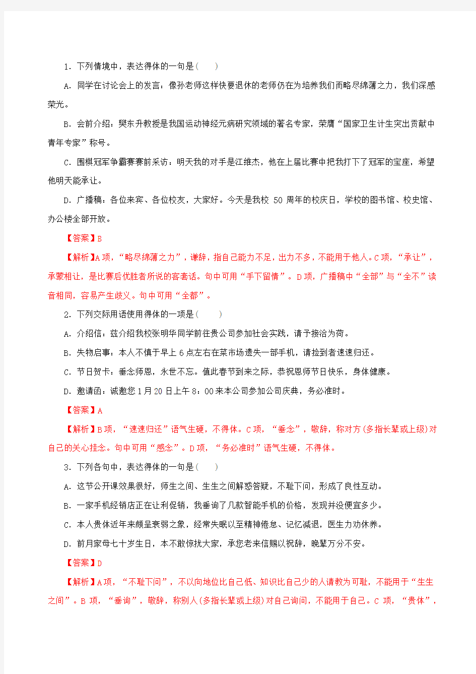 2020年高考语文语言表达专练及答案