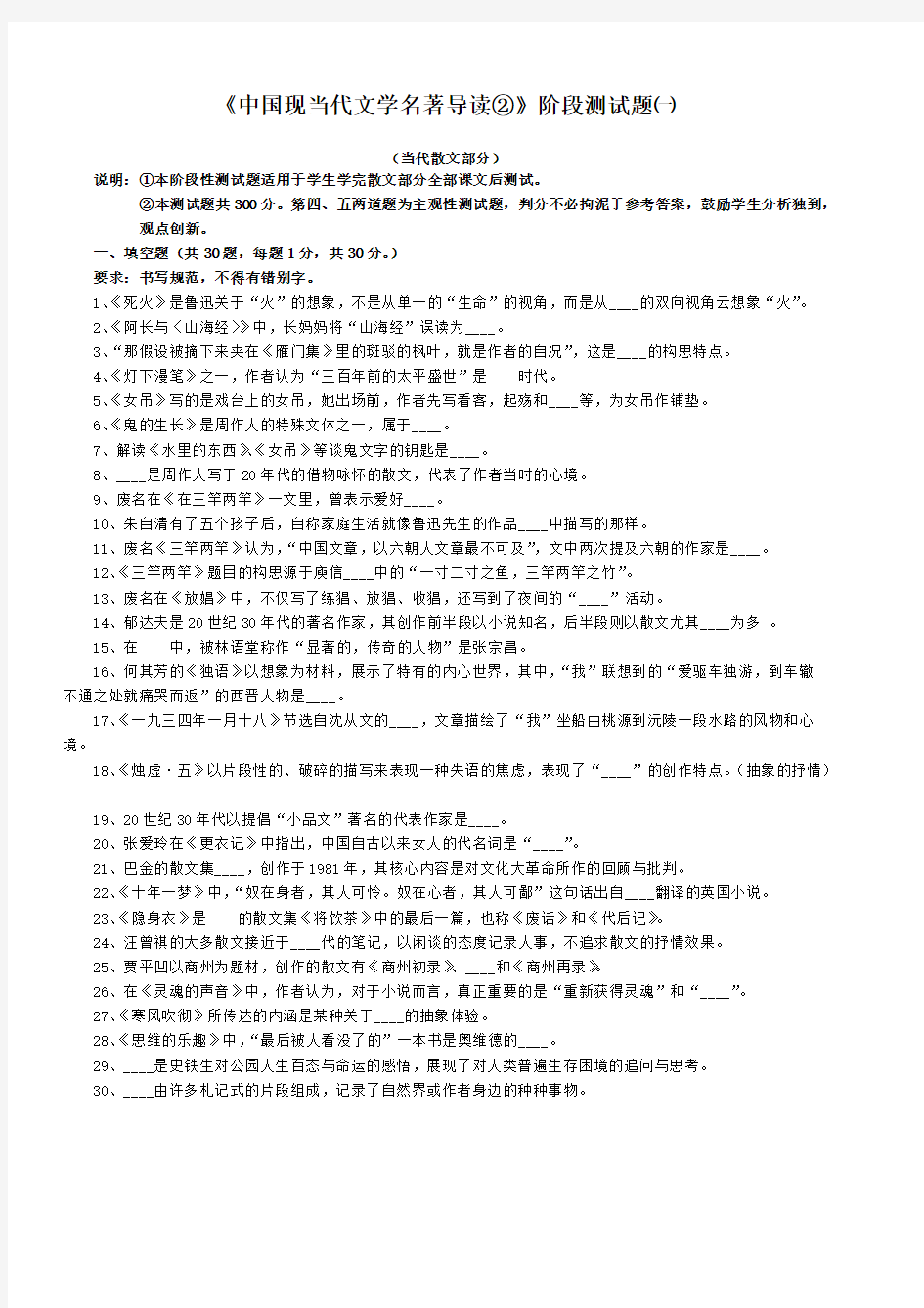 [VIP专享]中国现当代文学名著导读(2)2003年7月期末考试题