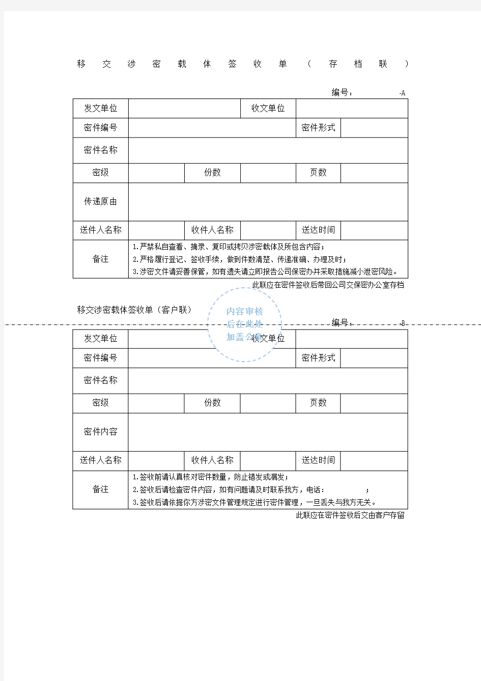 移交涉密载体签收单(模板)