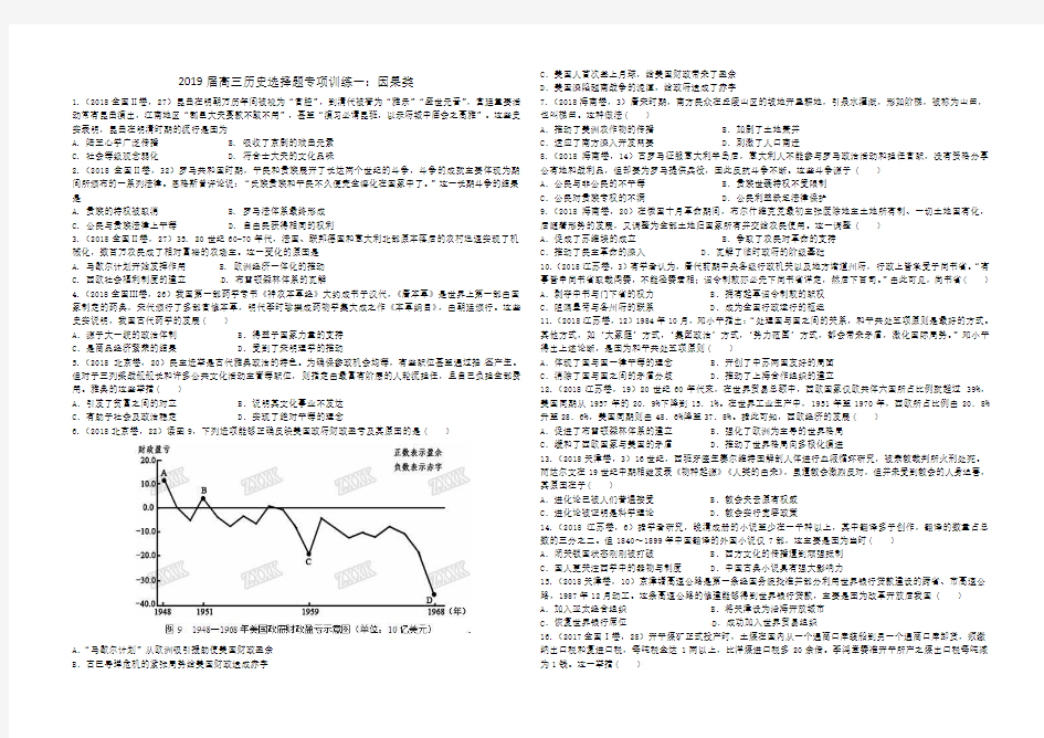 2020届高三历史选择题专项训练(因果类)