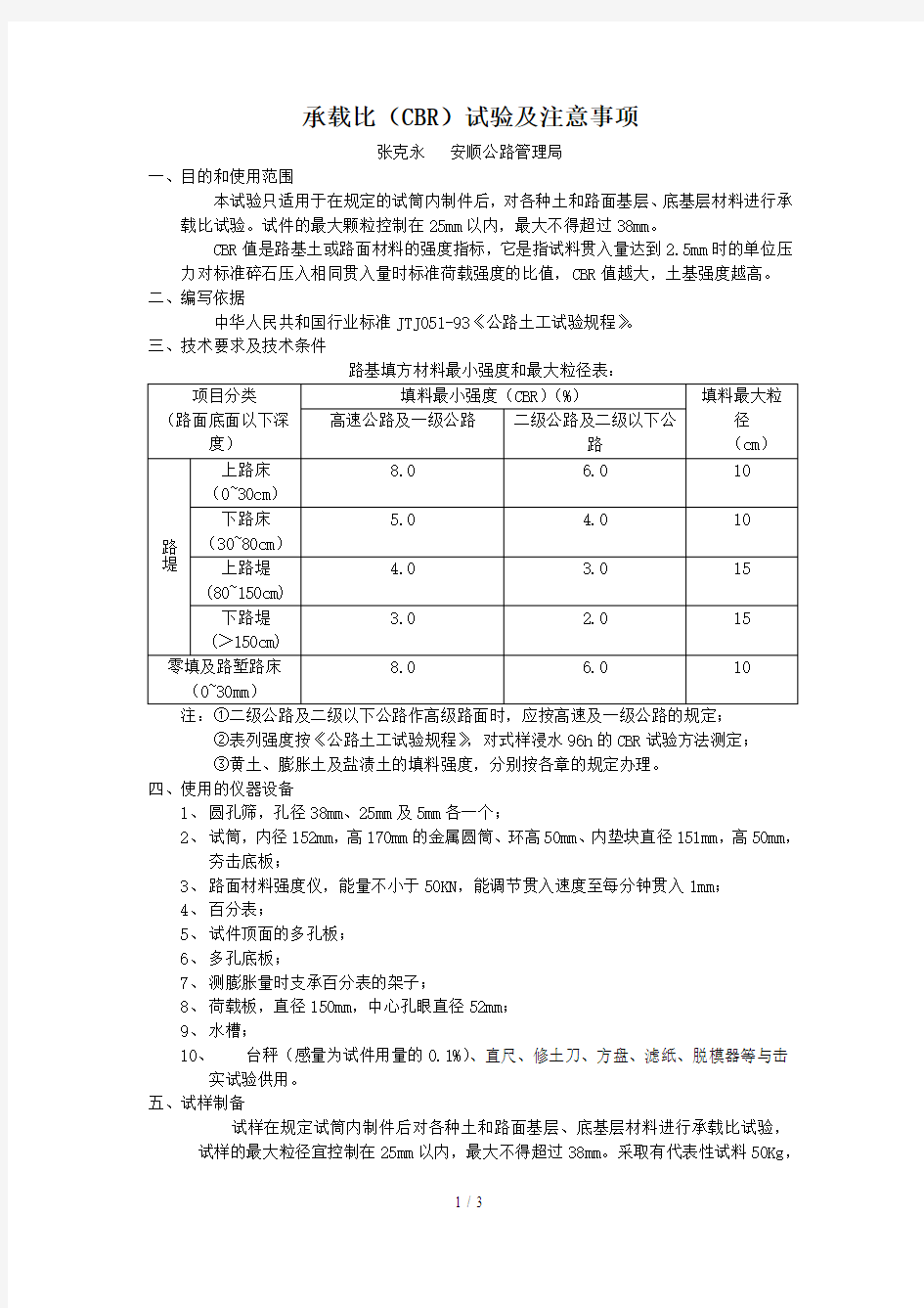 承载比(CBR)试验