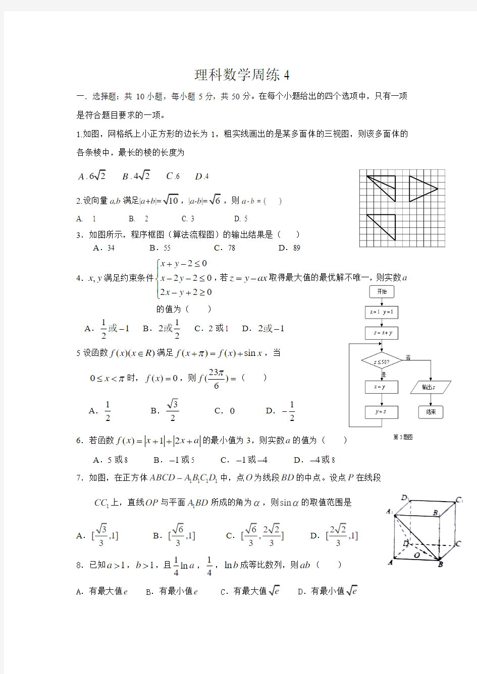 理科数学周练4