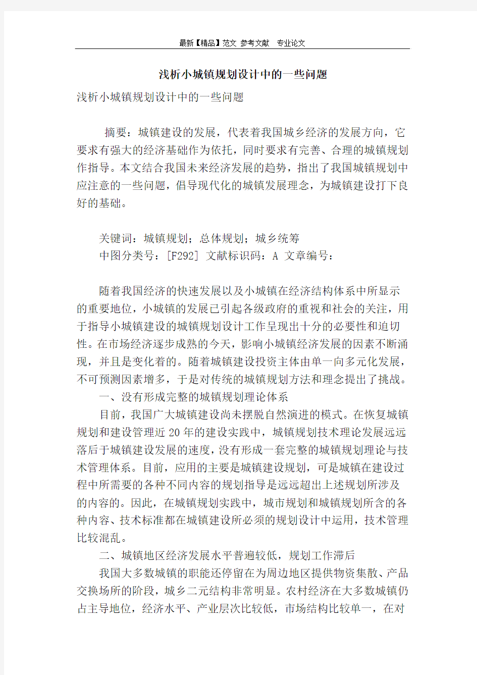 浅析小城镇规划设计中的一些问题