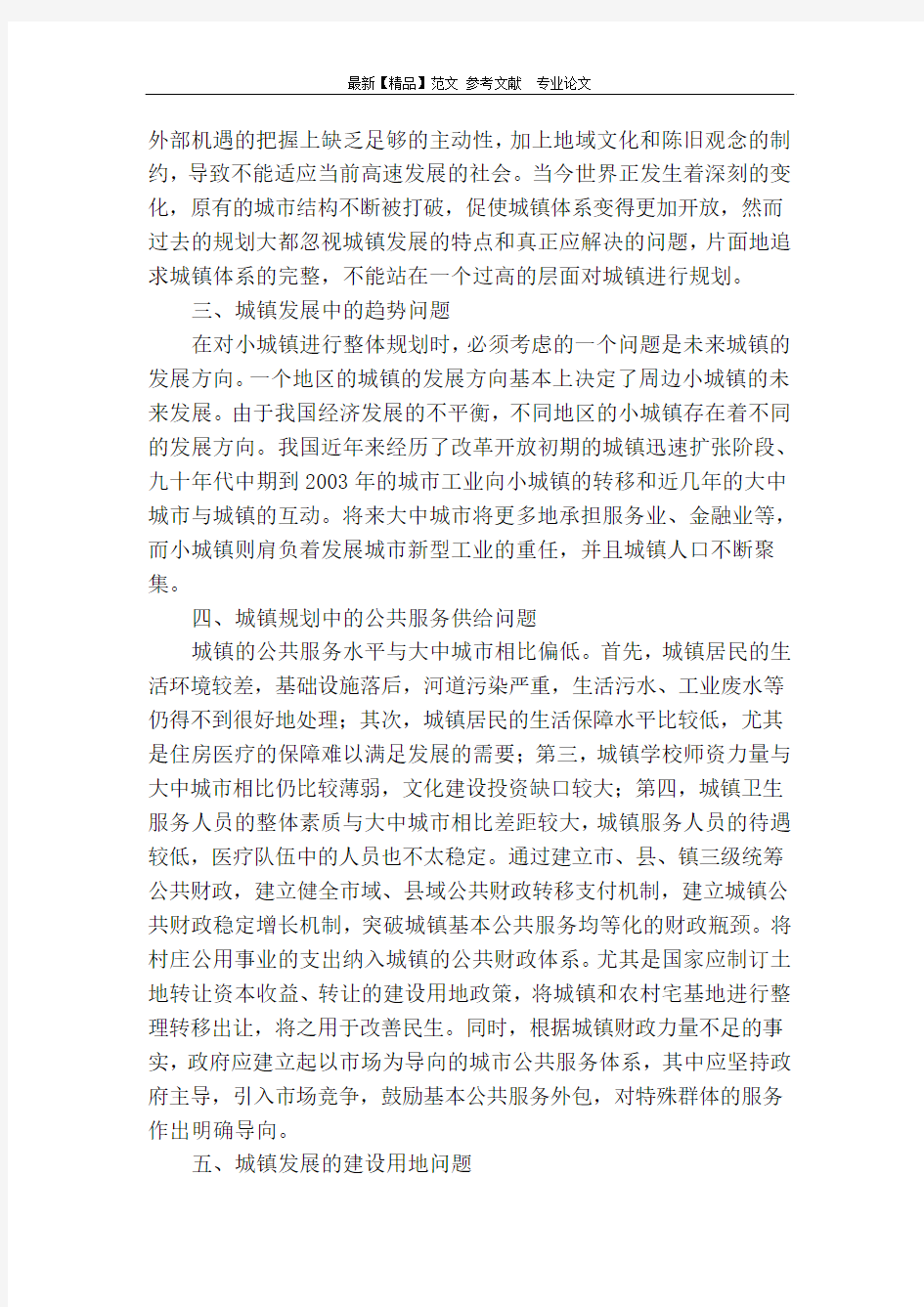 浅析小城镇规划设计中的一些问题