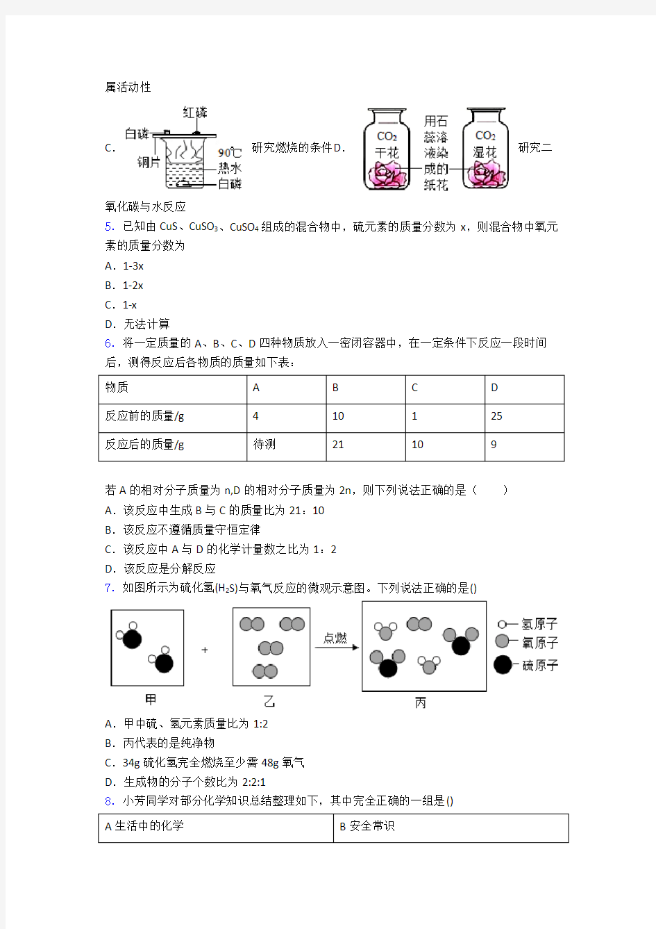 上海华育中学化学初三化学上册期末试题和答案