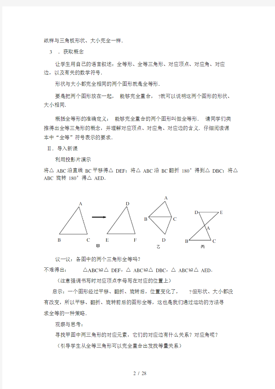 人教版八年级数学上册第11章.docx