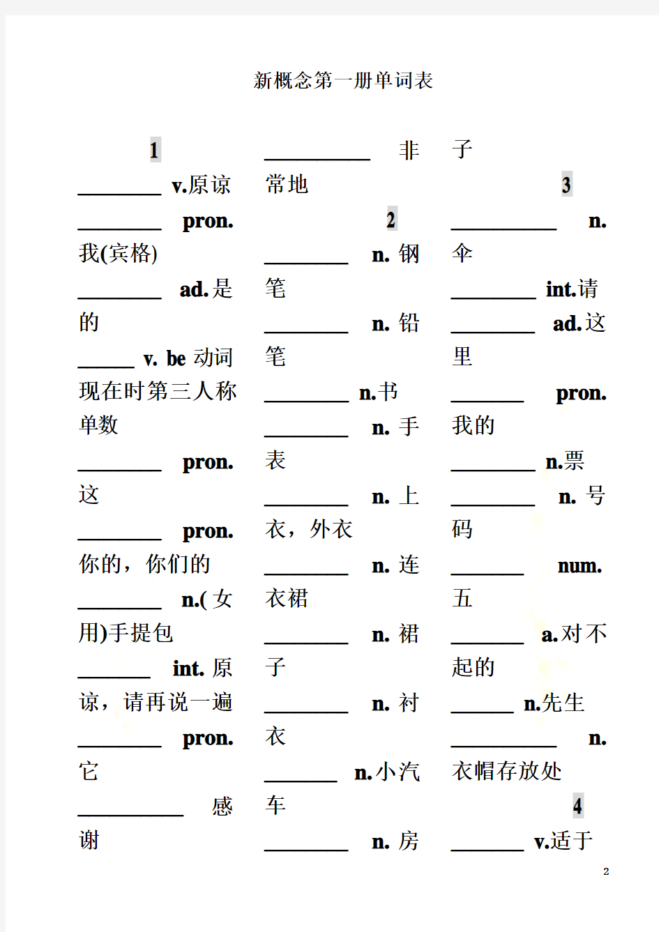 新概念第一册单词表(默写