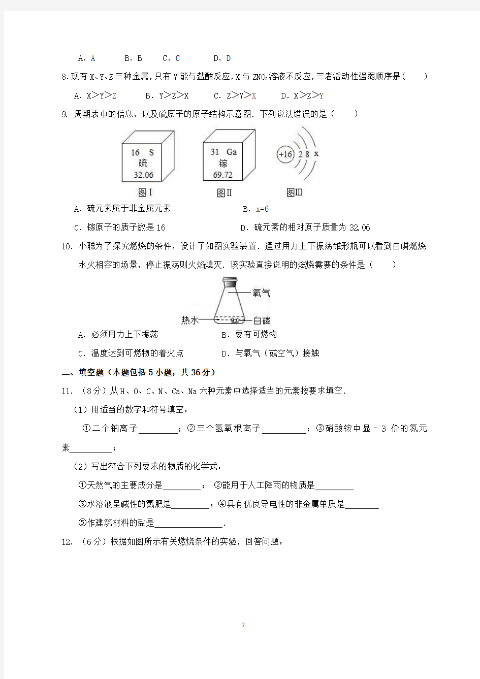 2018年佛山市中考化学模拟试题与答案