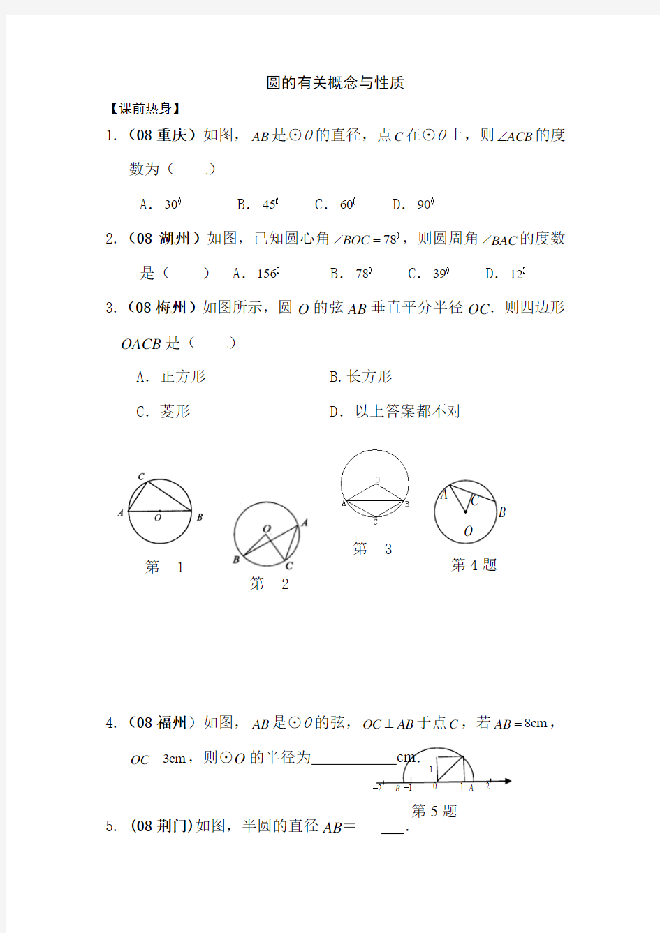 2017中考数学专题复习资料18套