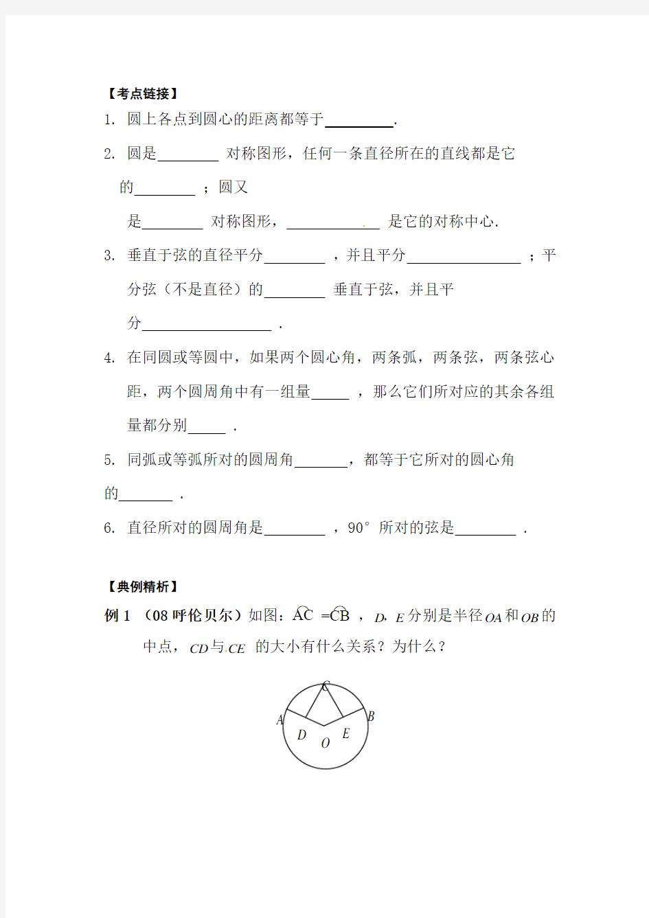 2017中考数学专题复习资料18套