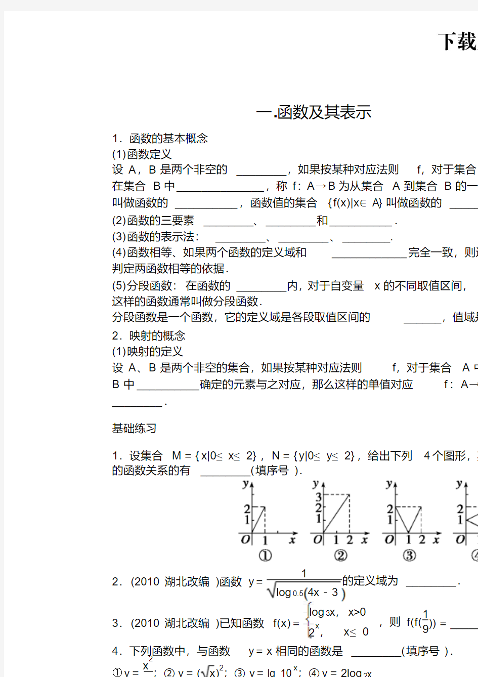 高一数学辅导资料1