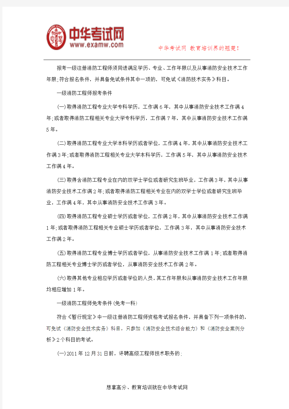 报考一级消防工程师有什么条件