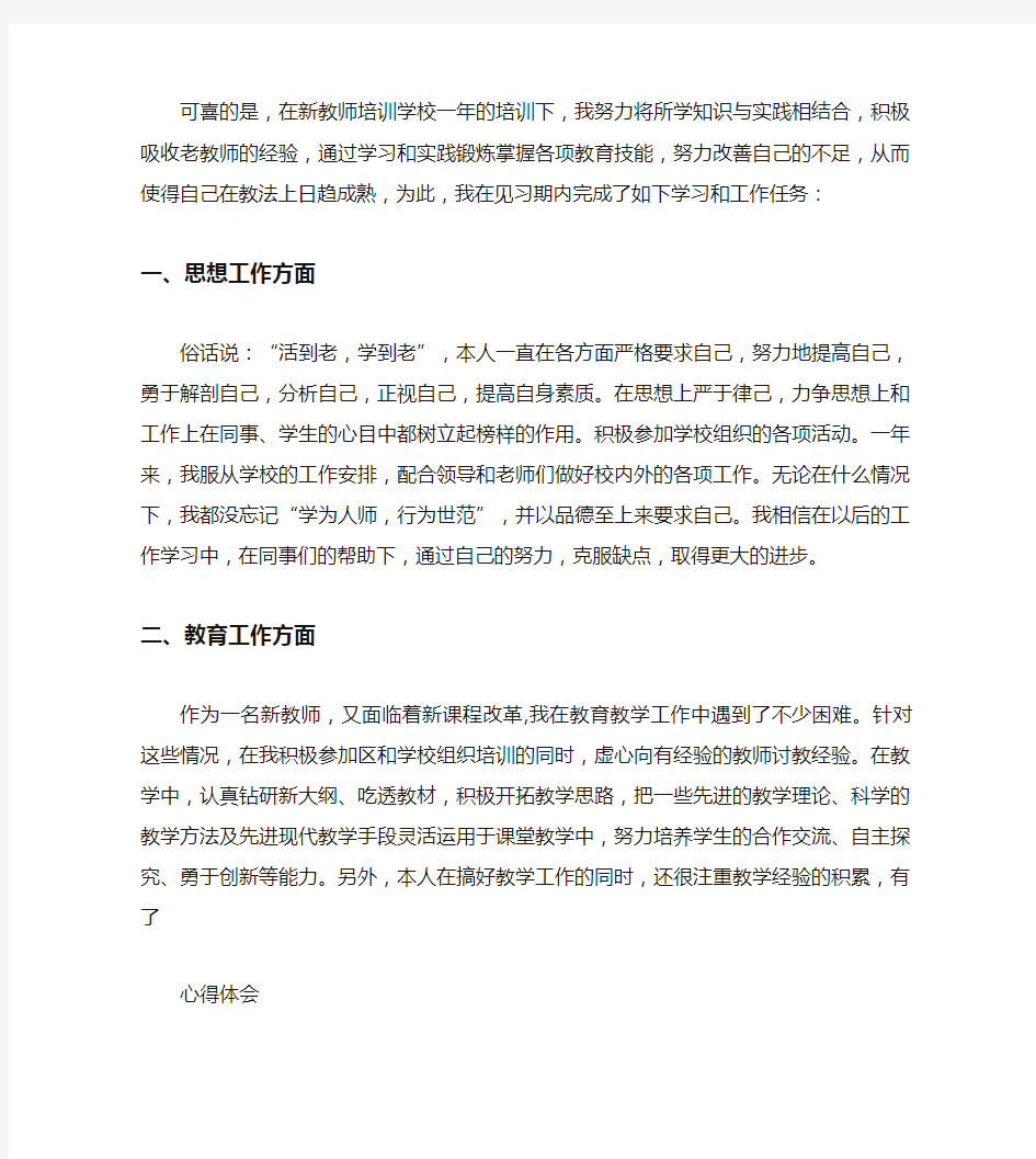 关于教师的试用期工作总结