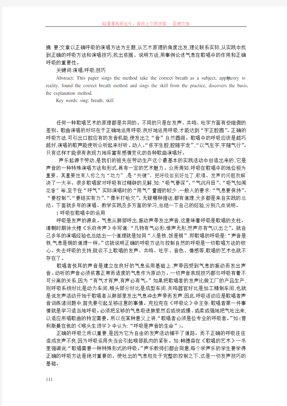 运用艺术学原理谈呼吸在歌唱中的作用