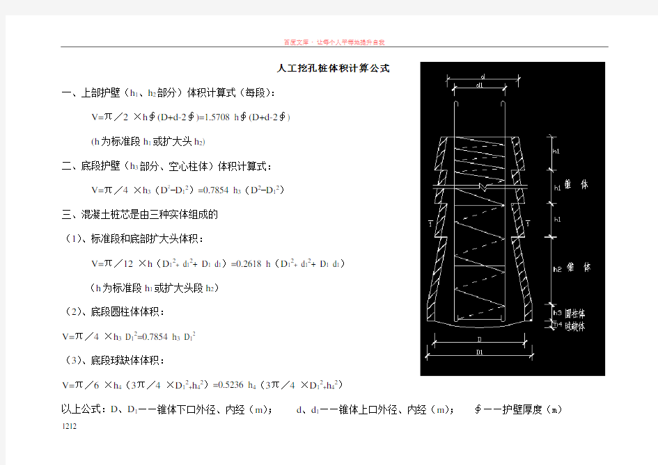 人工挖孔桩体积及钢筋计算公式