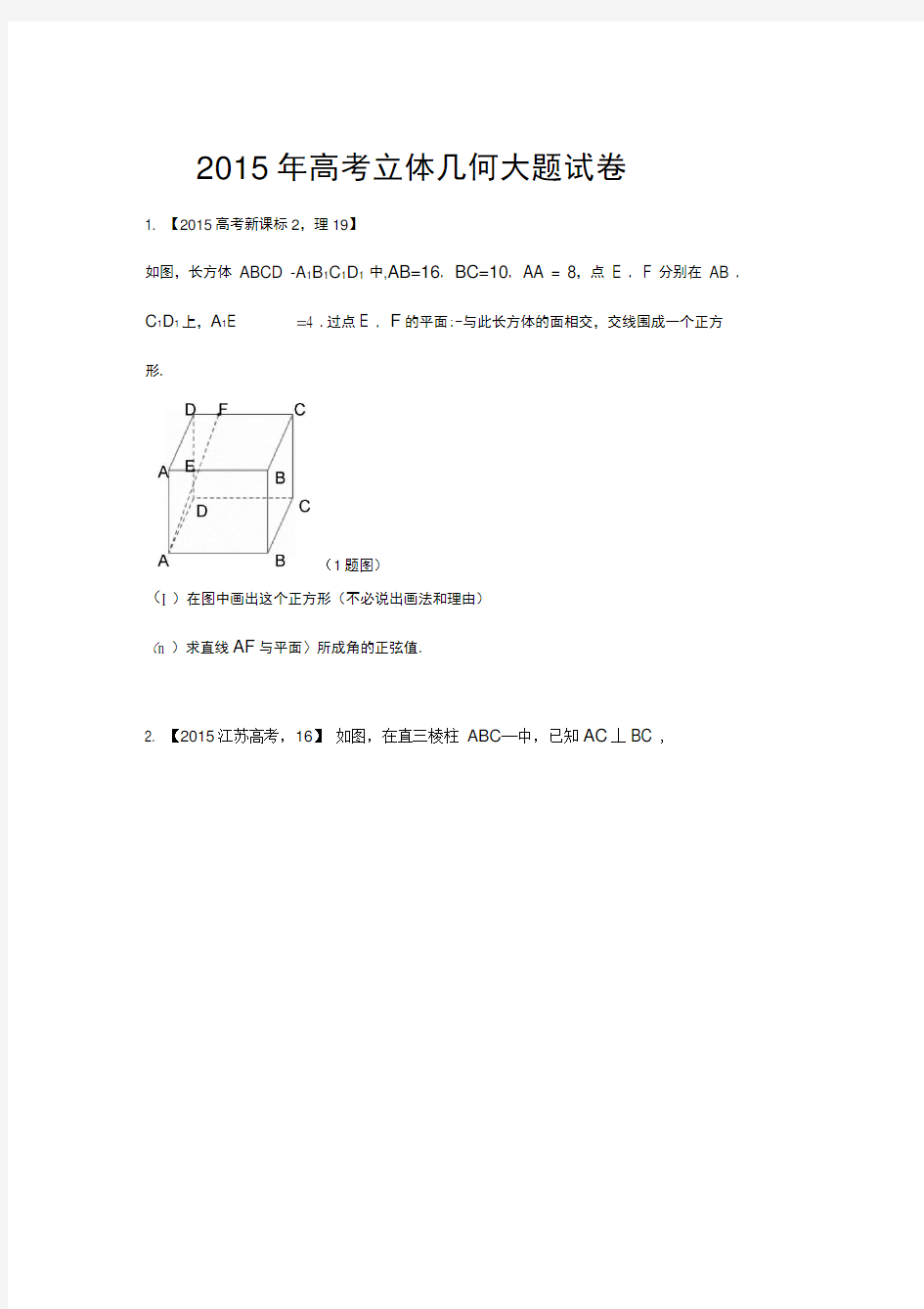 历年高考立体几何大题试题(卷)