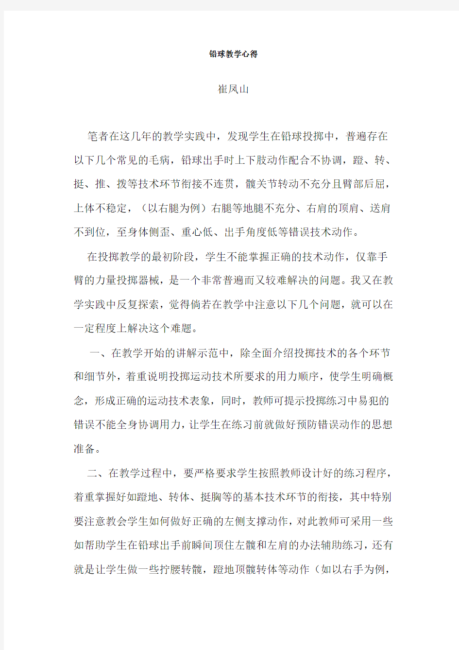 铅球教学心得