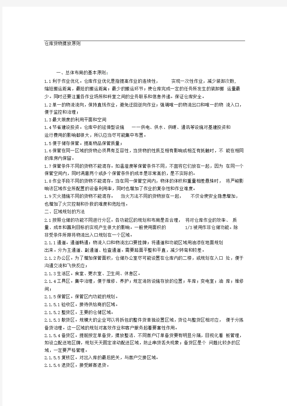 仓库物资摆放培训资料