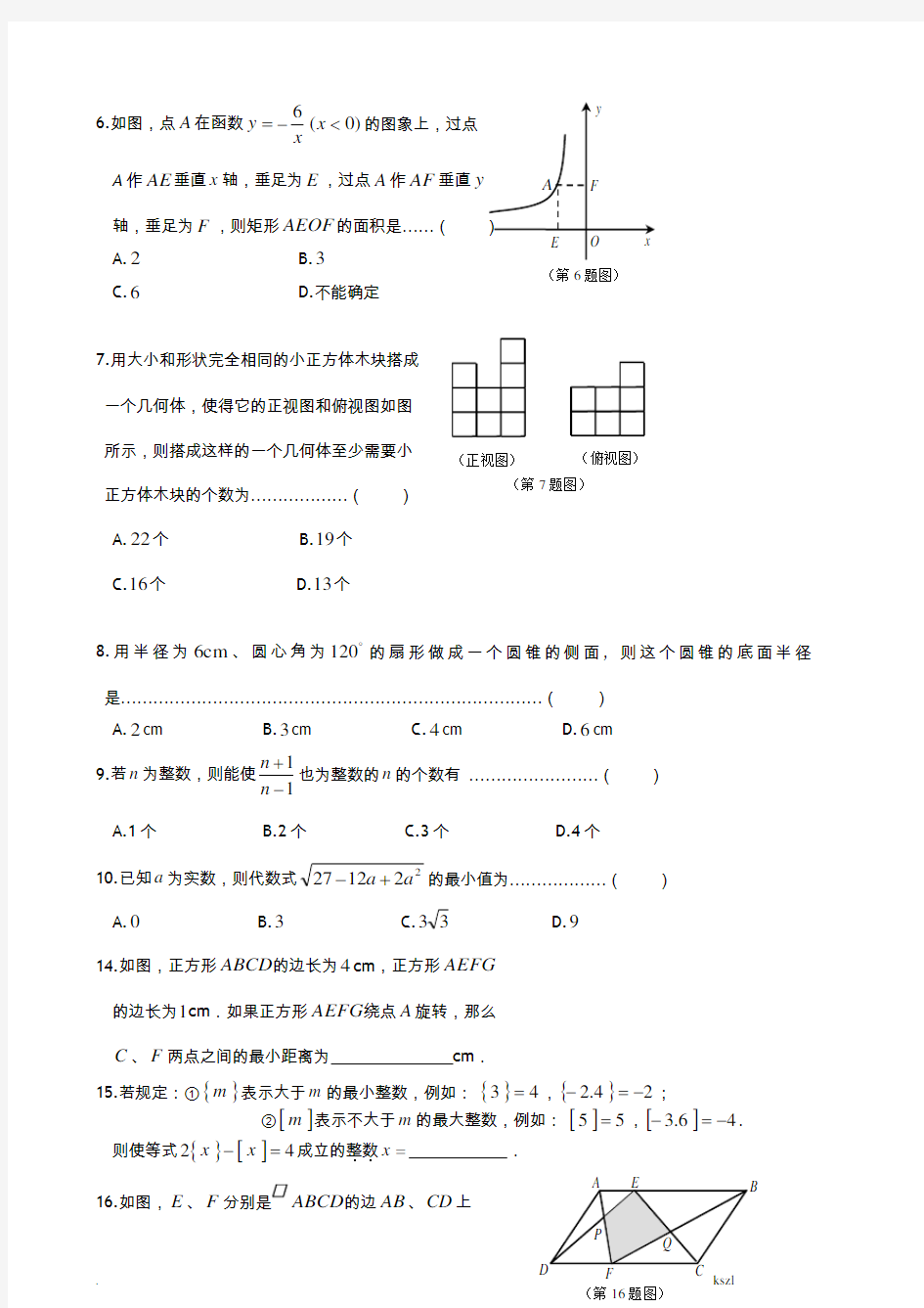 重点高中自主招生考试数学试卷集(大全集)