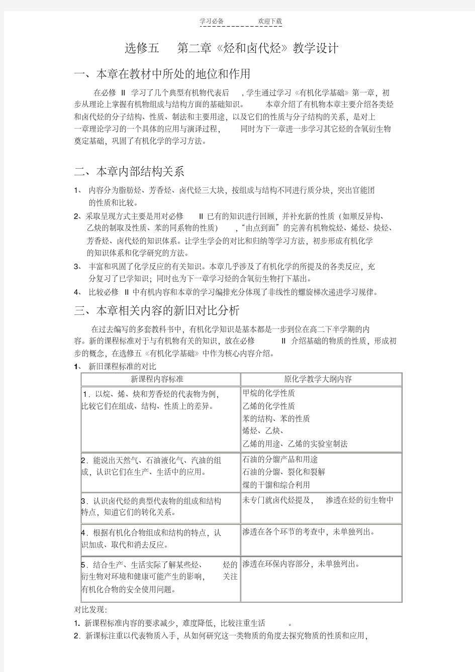 选修五第二章《烃和卤代烃》教学设计教学流程及建议