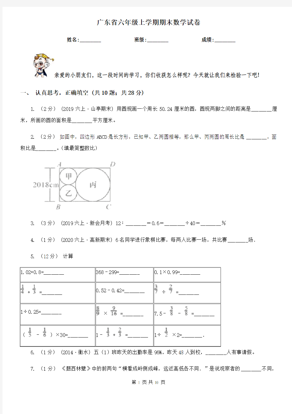 广东省六年级上学期期末数学试卷