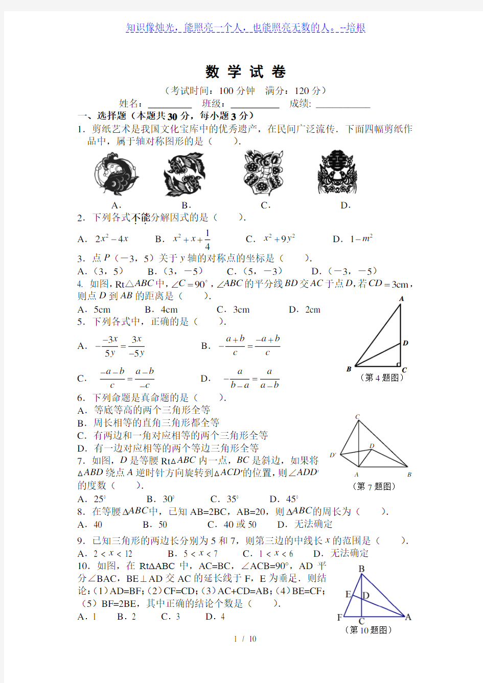 北京四中2014～2015学年初二上期中考试数学试题及答案