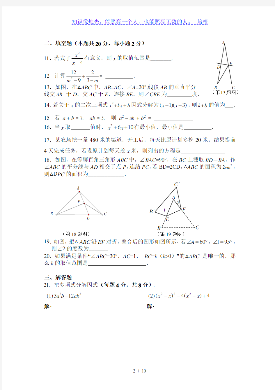 北京四中2014～2015学年初二上期中考试数学试题及答案