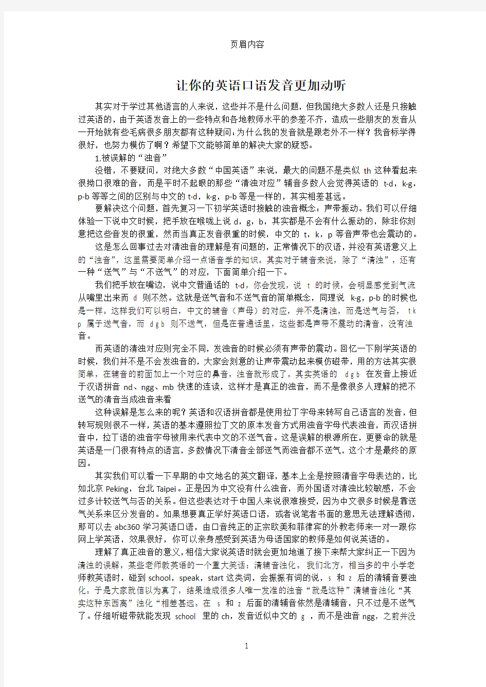 让你的英语口语发音更加动听