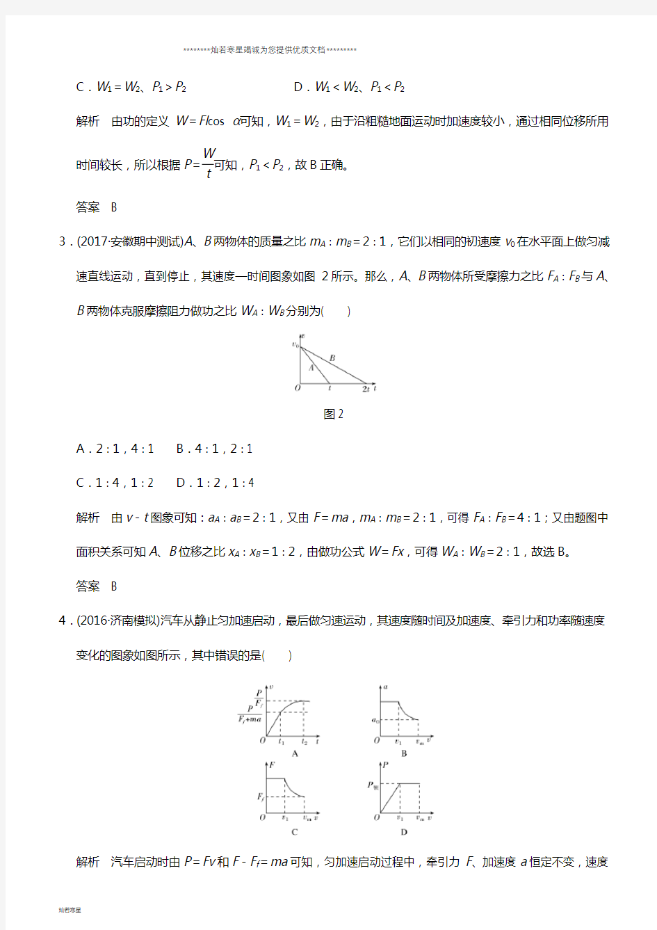 高考物理一轮复习 第五章 机械能 第1讲 功和功率课时达标训练