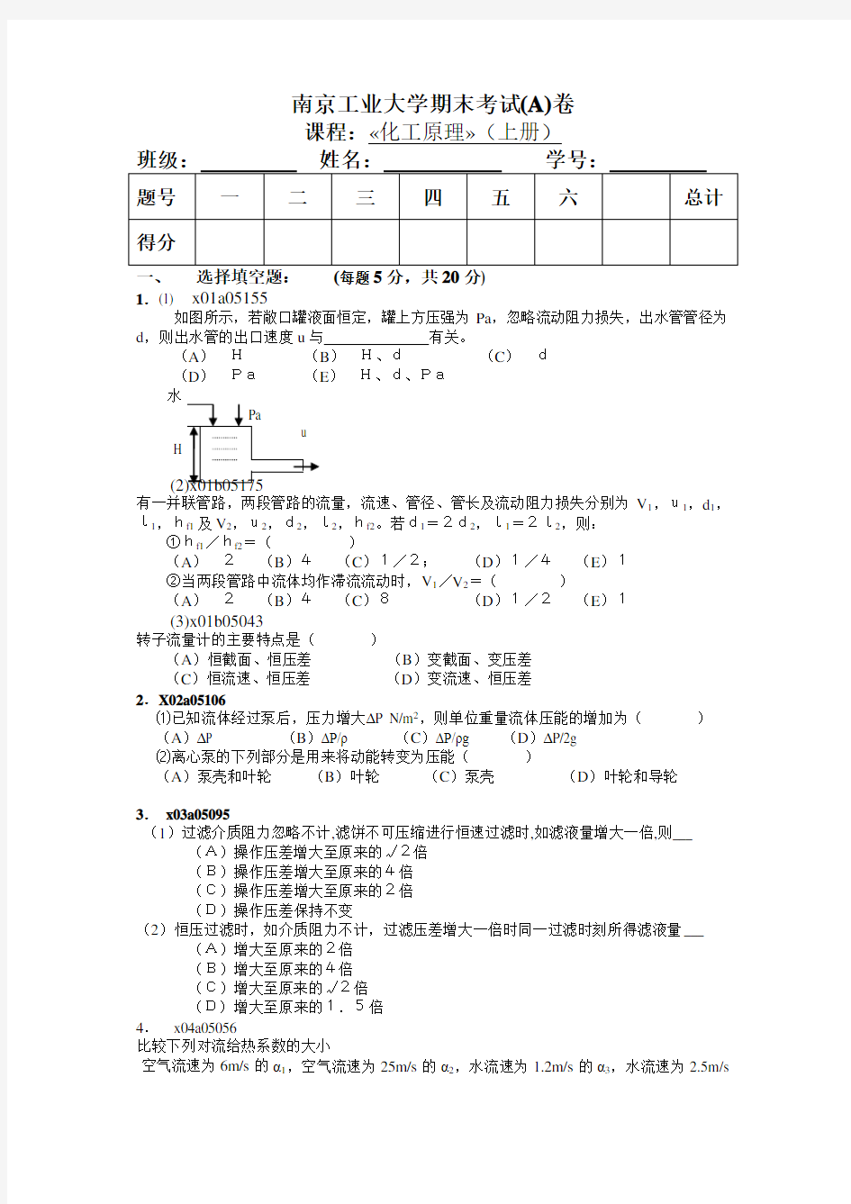 南京工业大学期末考试(A)卷
