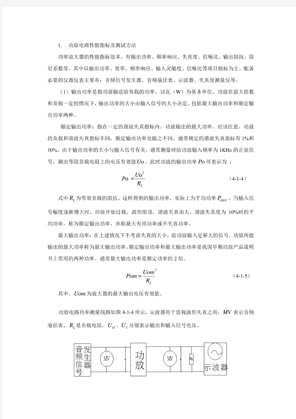 功放电路性能指标及测试方法