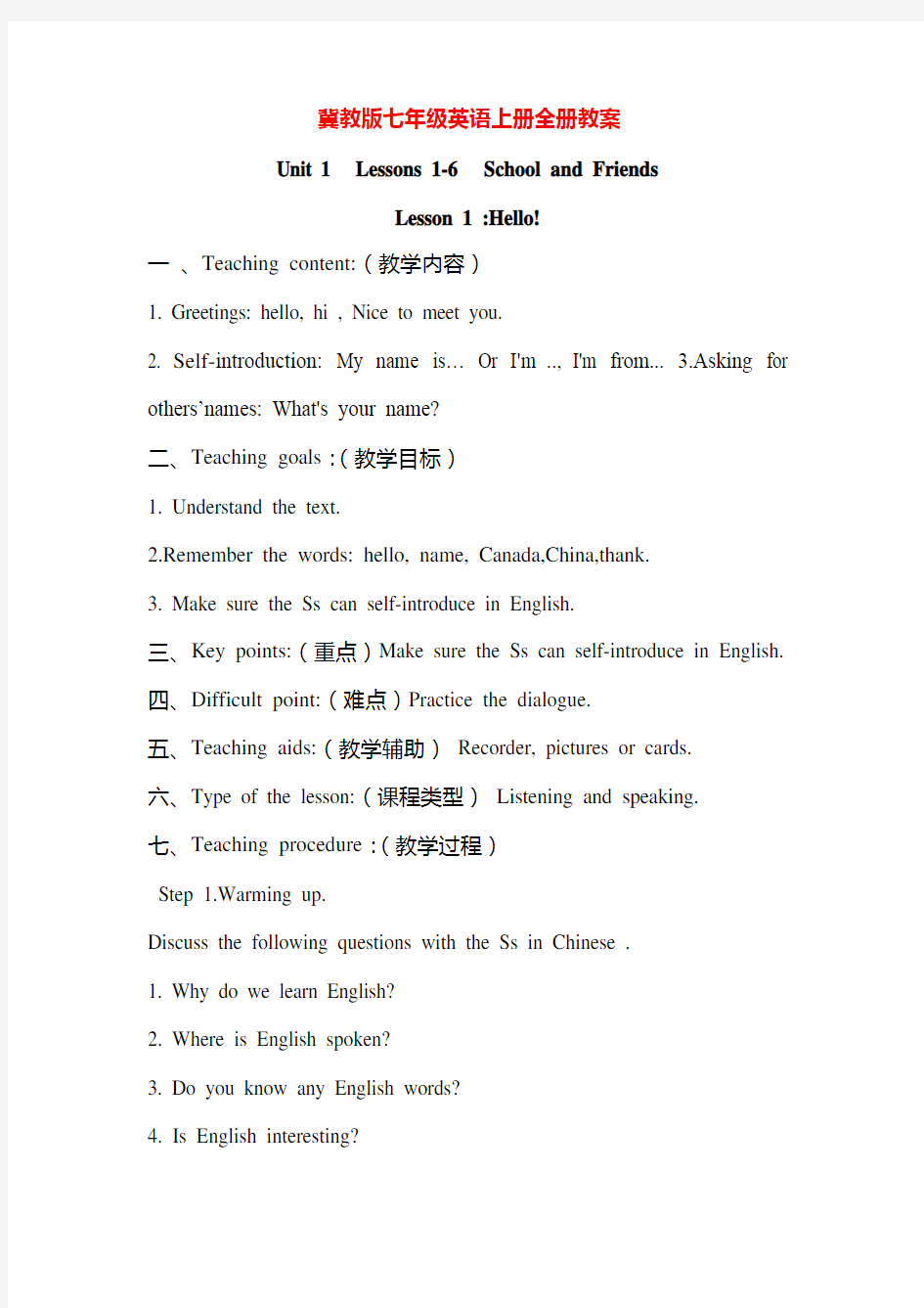 冀教版七年级英语上全册教案