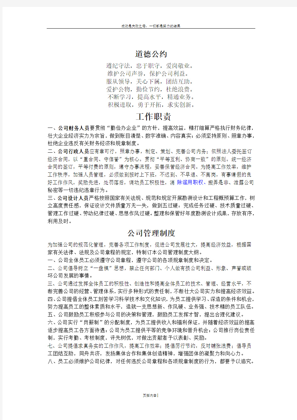 公司上墙管理制度