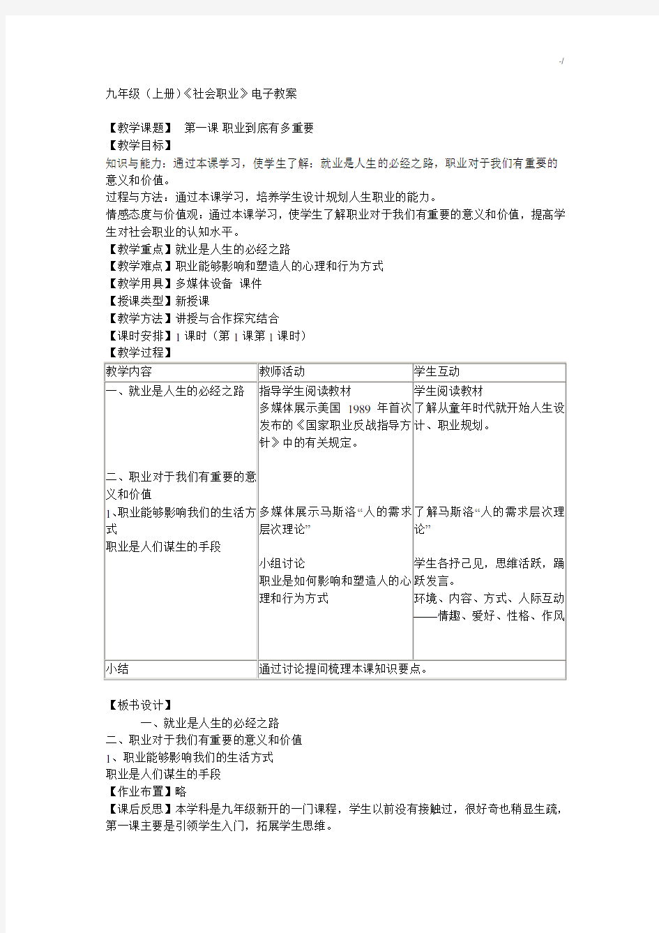 九年级上册《社会职业》课程教案